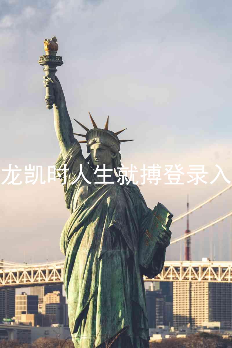 尊龙凯时人生就搏登录入口